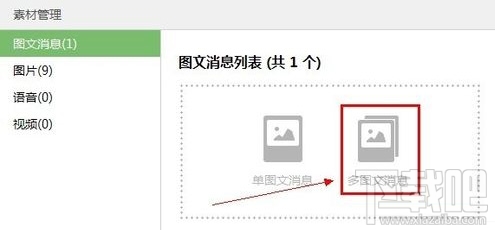 微信公眾平臺怎么用 微信公眾平臺使用方法 微信公眾平臺教程