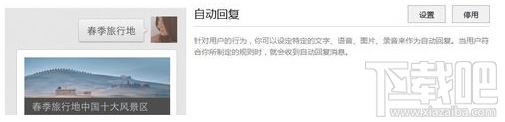 微信公眾平臺自動回復 微信公眾平臺怎么設置自動回復