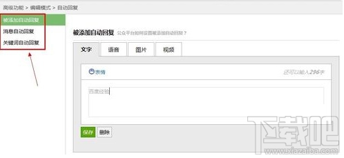 微信公眾平臺自動回復 微信公眾平臺怎么設置自動回復