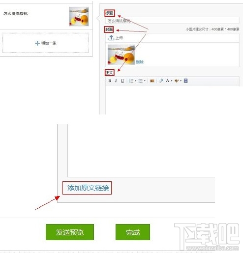 微信公眾平臺怎么用 微信公眾平臺使用方法 微信公眾平臺教程