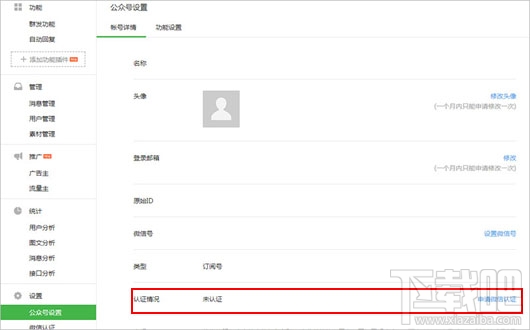 微信公眾平臺(tái)認(rèn)證 微信公眾平臺(tái)怎么認(rèn)證