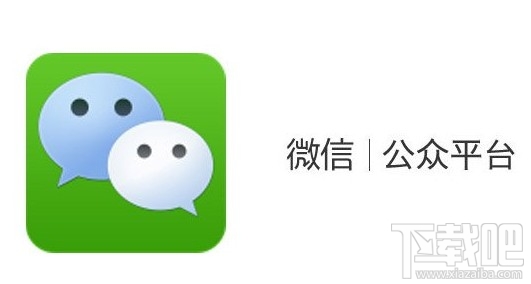 微信公眾平臺 微信公眾平臺登錄