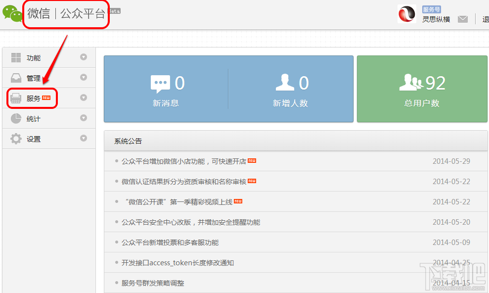 微信小店 微信小店怎么開