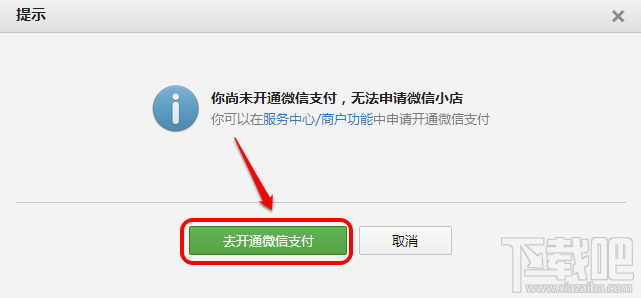 微信小店 微信小店怎么開