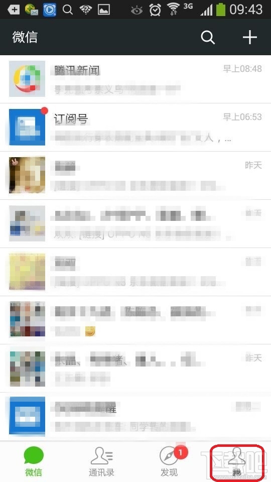 微信備份通訊錄在哪 微信通訊錄備份在哪里