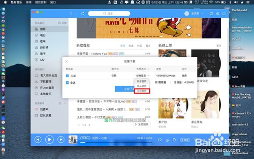 Mac版搜狗音樂如何下載無損音樂？