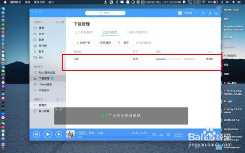 Mac版搜狗音樂如何下載無損音樂？