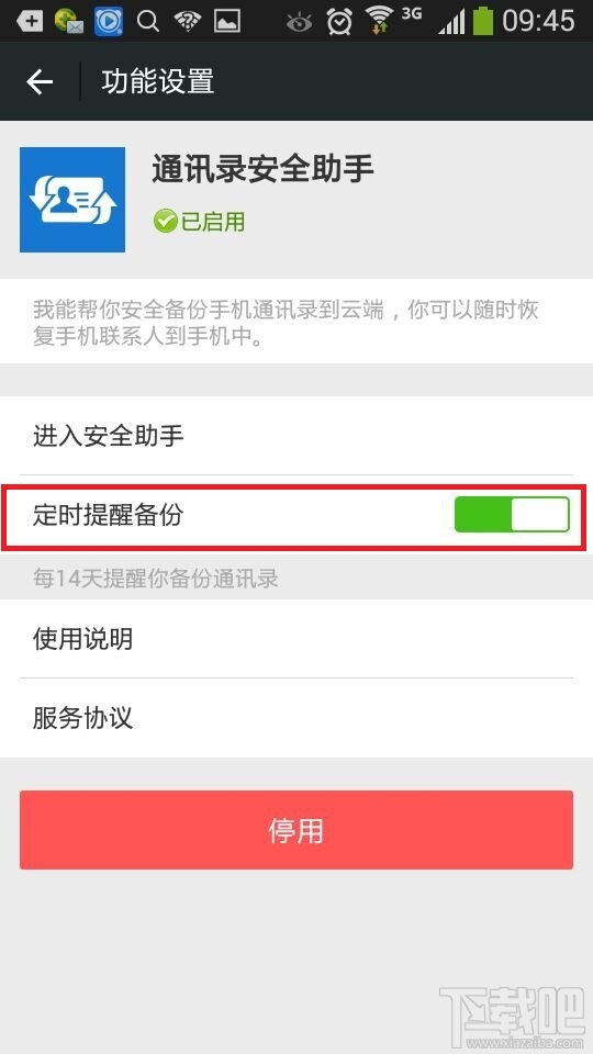 微信備份通訊錄在哪 微信通訊錄備份在哪里