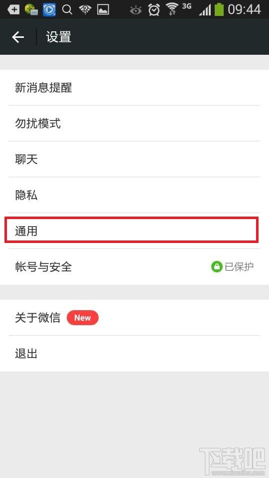 微信備份通訊錄在哪 微信通訊錄備份在哪里