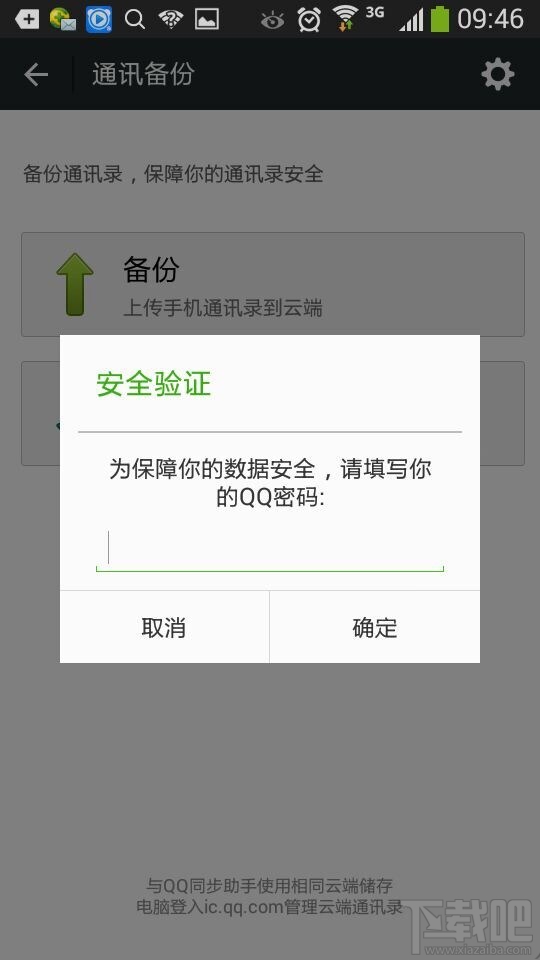 微信通訊錄 微信通訊錄備份怎么用