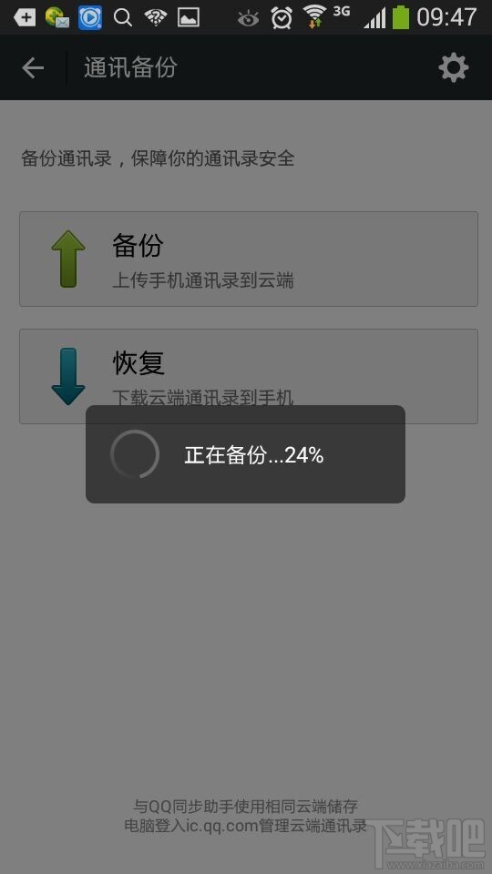 微信通訊錄 微信通訊錄備份怎么用