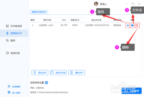 怎么將一大段語音轉文字？