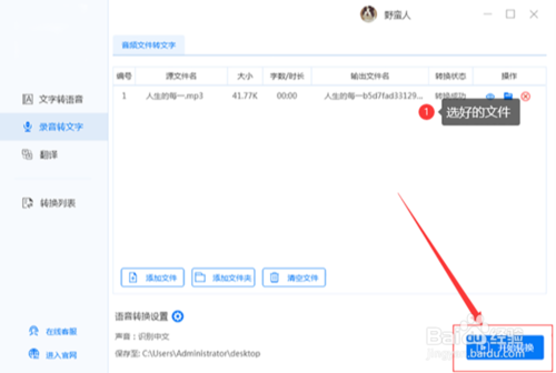 怎么將一大段語音轉文字？