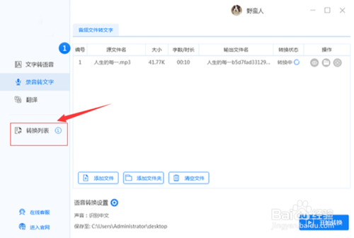 怎么將一大段語音轉文字？