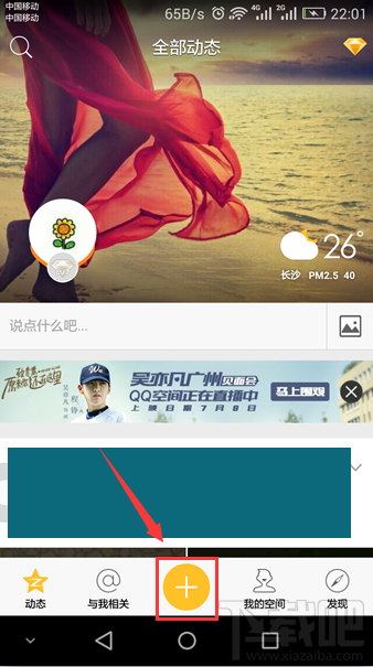 qq空間直播在哪里 手機qq空間怎么直播