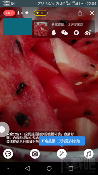 qq空間直播在哪里 手機qq空間怎么直播