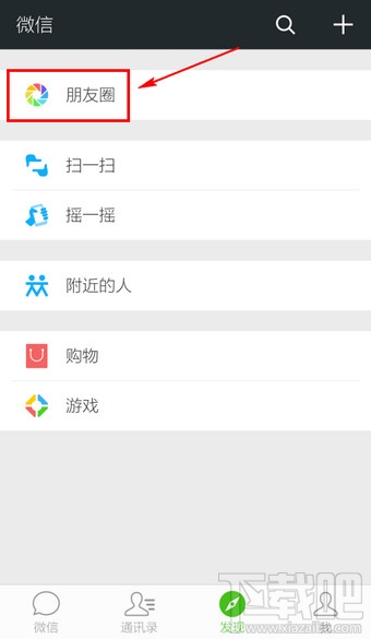 微信怎么和qq空間同步 qq空間怎么和微信同步