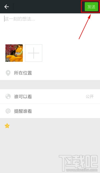 微信怎么和qq空間同步 qq空間怎么和微信同步