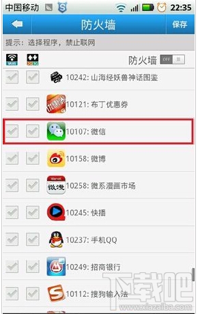 微信無法連接到服務器怎么辦 微信故障解決