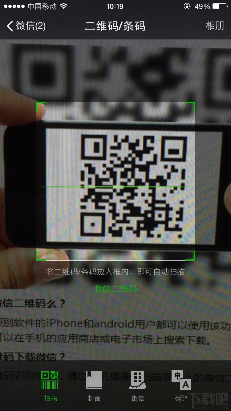 微信二維碼 微信怎么掃描二維碼