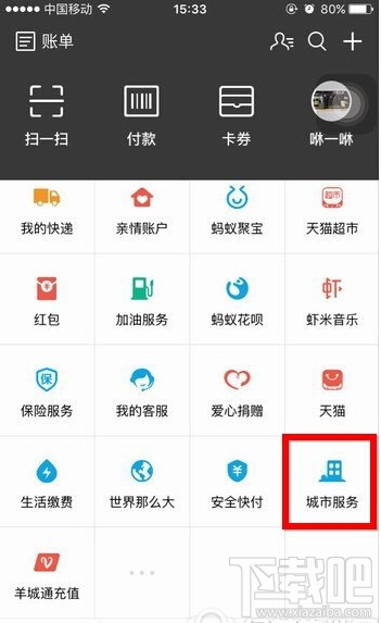 支付寶怎么查詢臺風 支付寶查詢臺風方法教程