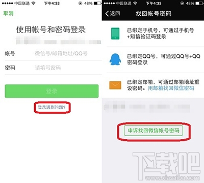 微信登不上去怎么辦 微信登陸失敗解決方法