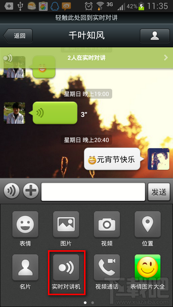 微信好用嗎 微信怎么用 微信實時對講使用方法