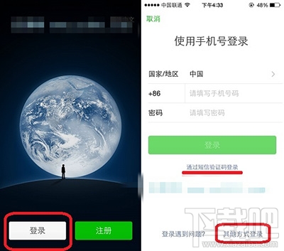 微信登不上去怎么辦 微信登陸失敗解決方法