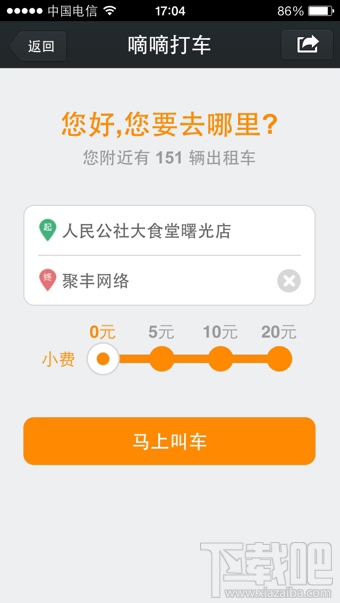 滴滴打車怎么用微信支付?嘀嘀打車微信支付方法