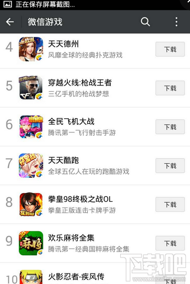 微信游戲有哪些 微信游戲在哪里找