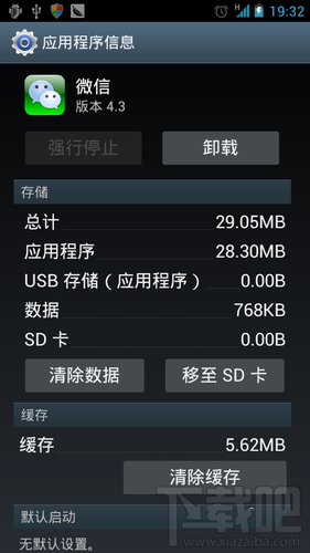 微信打不開怎么回事 微信打不開怎么辦