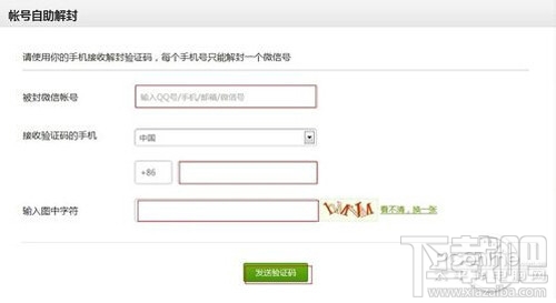 微信被惡意舉報怎么解除