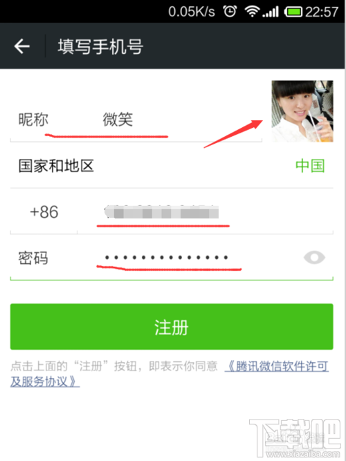 微信注冊賬號申請 qq號注冊微信賬號教程