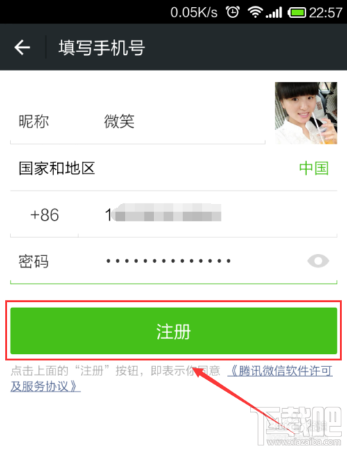 微信注冊賬號申請 qq號注冊微信賬號教程