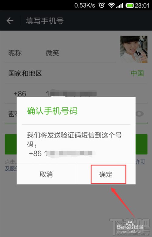 微信注冊賬號申請 qq號注冊微信賬號教程