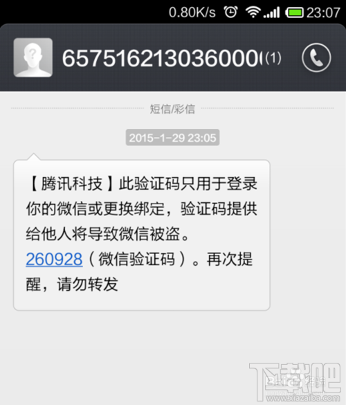 微信注冊賬號申請 qq號注冊微信賬號教程