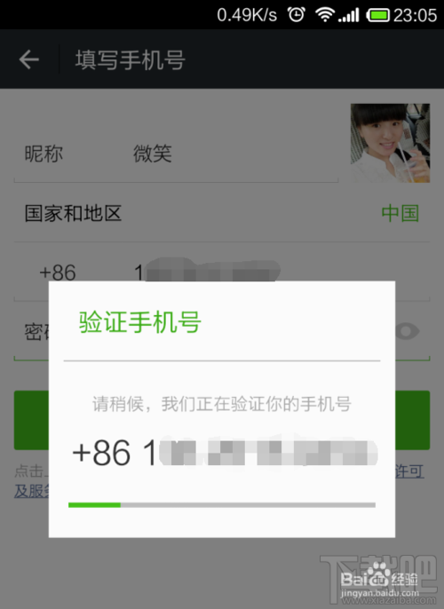 微信注冊賬號申請 qq號注冊微信賬號教程