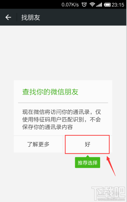 微信注冊賬號申請 qq號注冊微信賬號教程