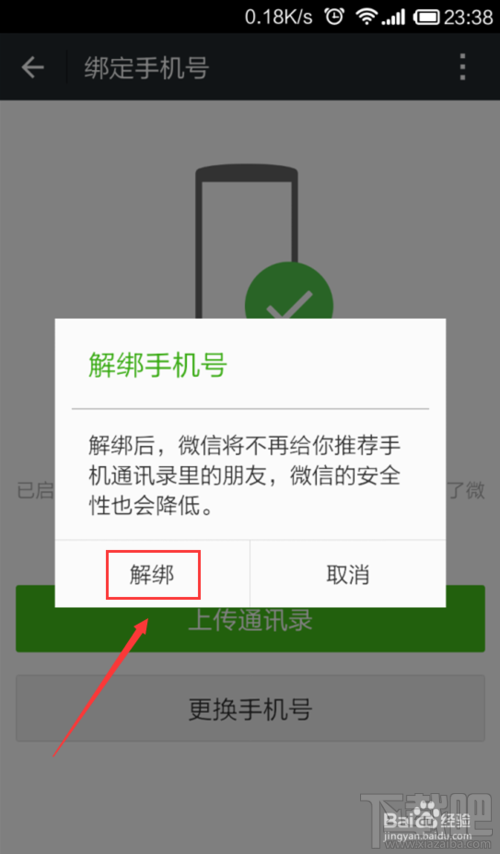 微信注冊賬號申請 qq號注冊微信賬號教程