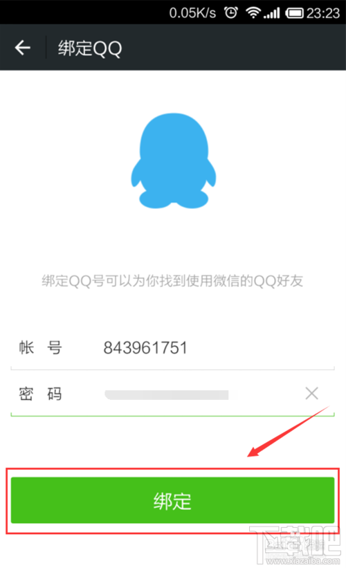 微信注冊賬號申請 qq號注冊微信賬號教程