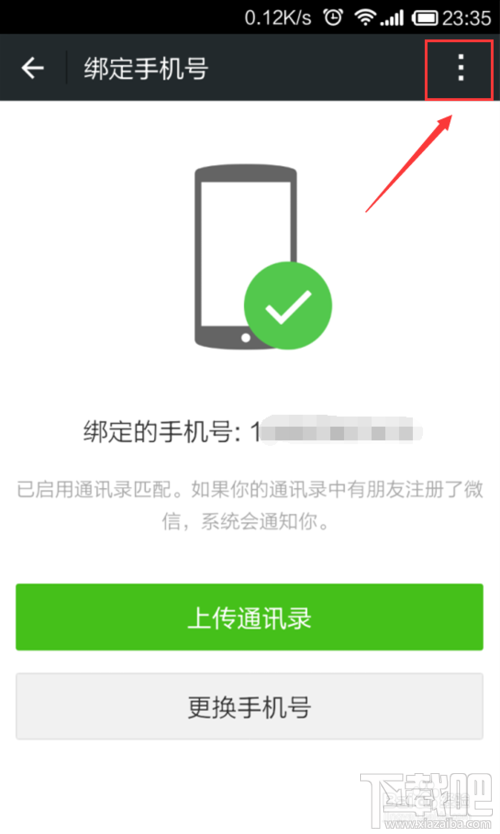 微信注冊賬號申請 qq號注冊微信賬號教程
