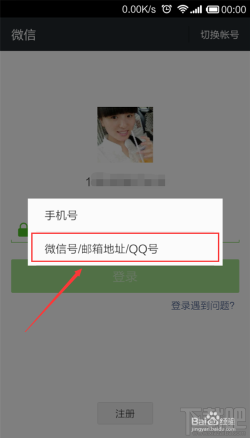 微信注冊賬號申請 qq號注冊微信賬號教程