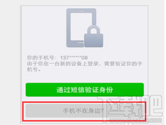 微信換手機號了怎么登陸 微信怎么解除手機綁定