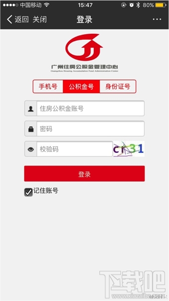 支付寶怎么提取公積金 支付寶提取公積圖文教程