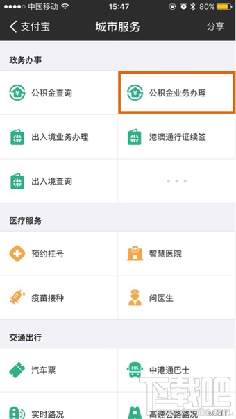支付寶怎么提取公積金 支付寶提取公積圖文教程