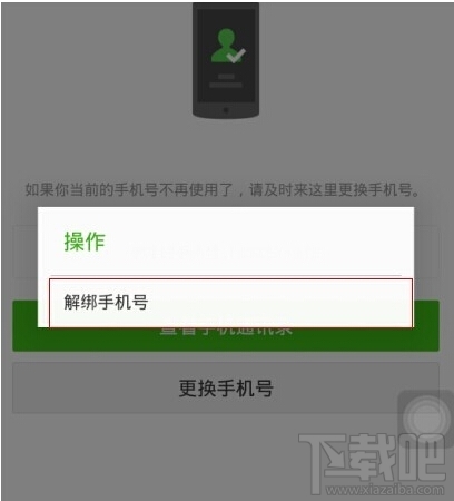 微信號怎么注銷?手機注冊的微信號怎么注銷?