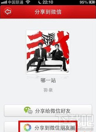 微信怎么分享音樂 微信朋友圈怎么分享音樂