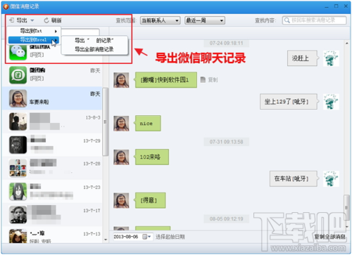 微信聊天記錄導(dǎo)出到電腦教程(含安卓和蘋果手機)