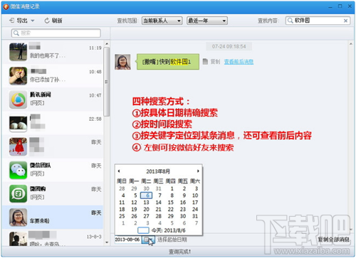 微信聊天記錄導(dǎo)出到電腦教程(含安卓和蘋果手機)