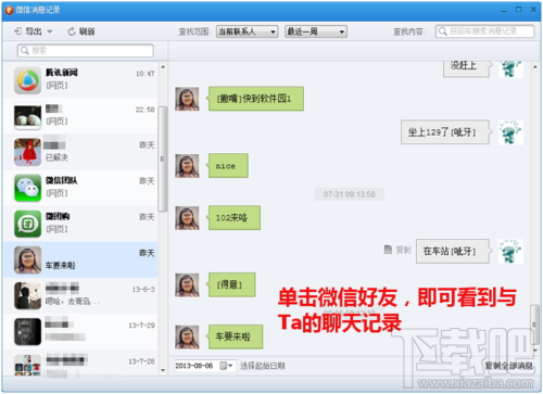 微信聊天記錄導(dǎo)出到電腦教程(含安卓和蘋果手機)